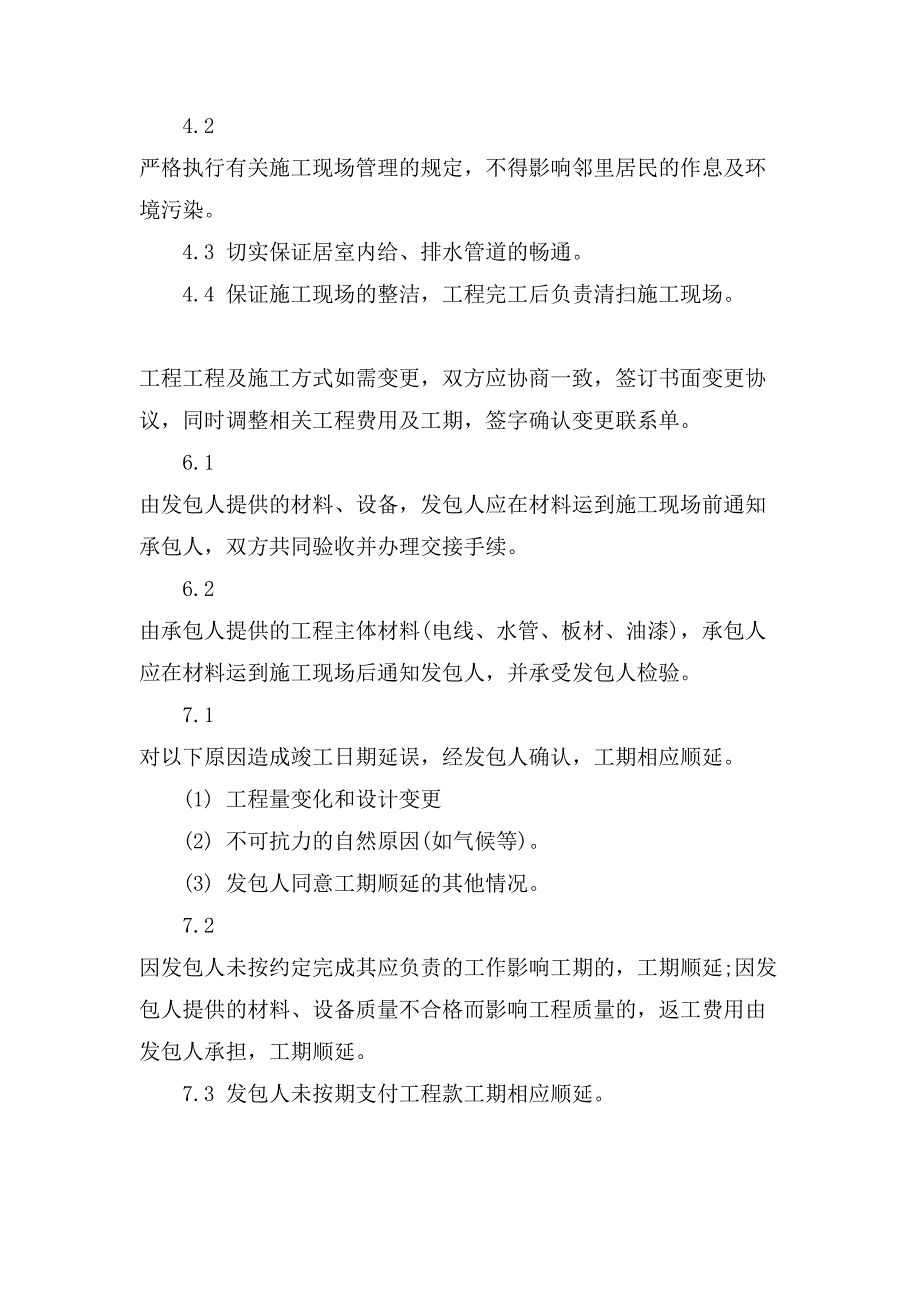 室内装修施工合同范文.doc_第3页