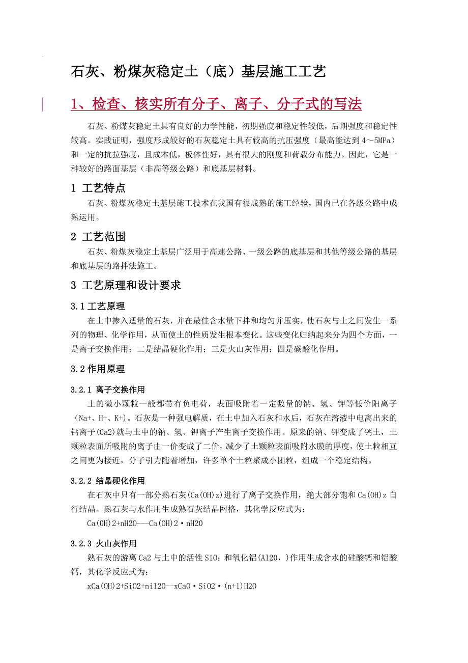 413石灰、粉煤灰稳定土(底)基层施工工艺44x刘_第1页