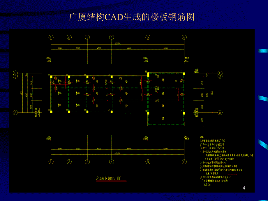 结构施工图设计计算机绘图技巧课件_第5页