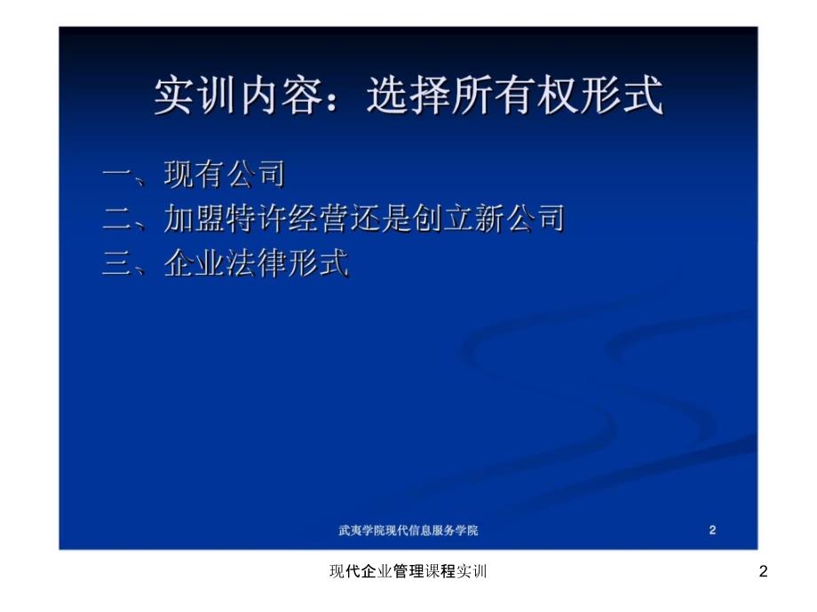 现代企业管理课程实训课件_第2页
