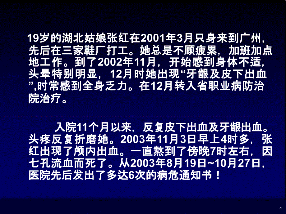 苯中毒ppt课件_第4页