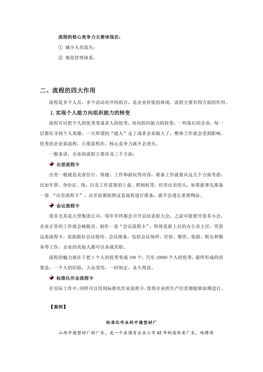 (最新)LTC030101 流程的定义与作用(课件+题库)_第4页