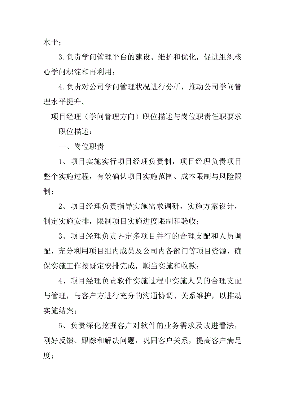 2023年知识管理经理岗位职责3篇_第2页