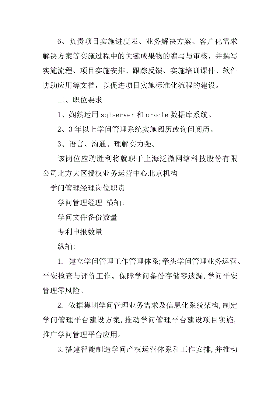 2023年知识管理经理岗位职责3篇_第3页