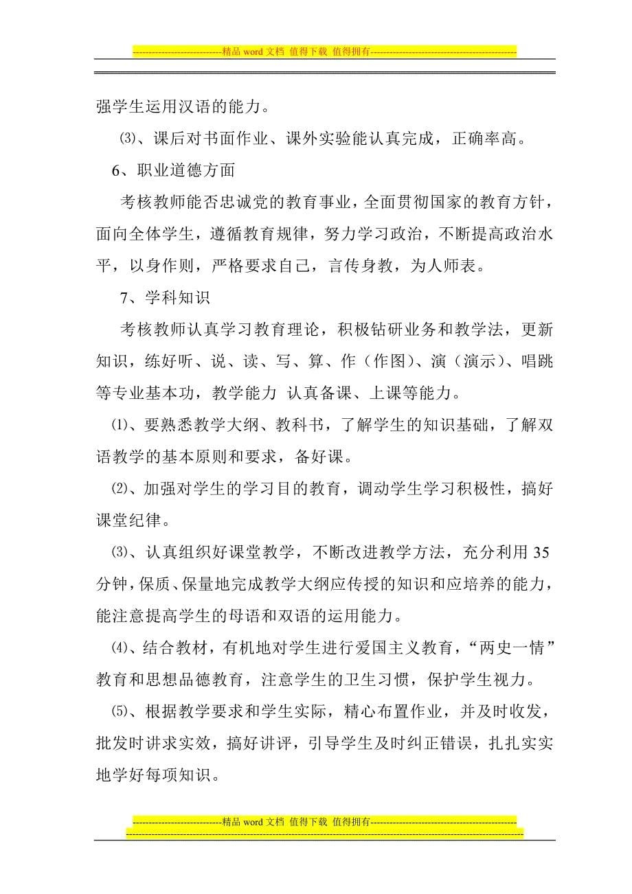 双语教师考核评价方案.doc_第5页