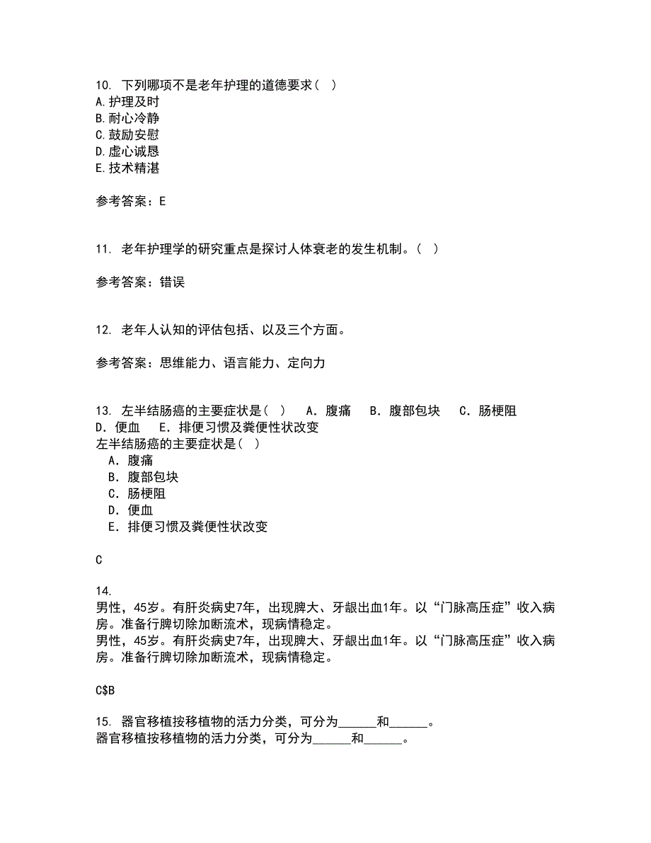 中国医科大学21春《老年护理学》在线作业三满分答案71_第3页