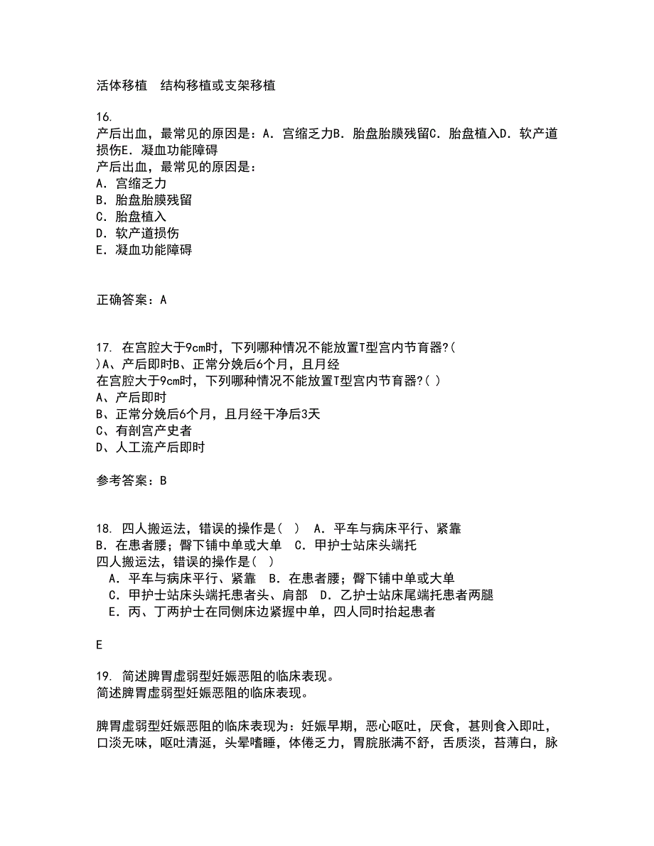 中国医科大学21春《老年护理学》在线作业三满分答案71_第4页