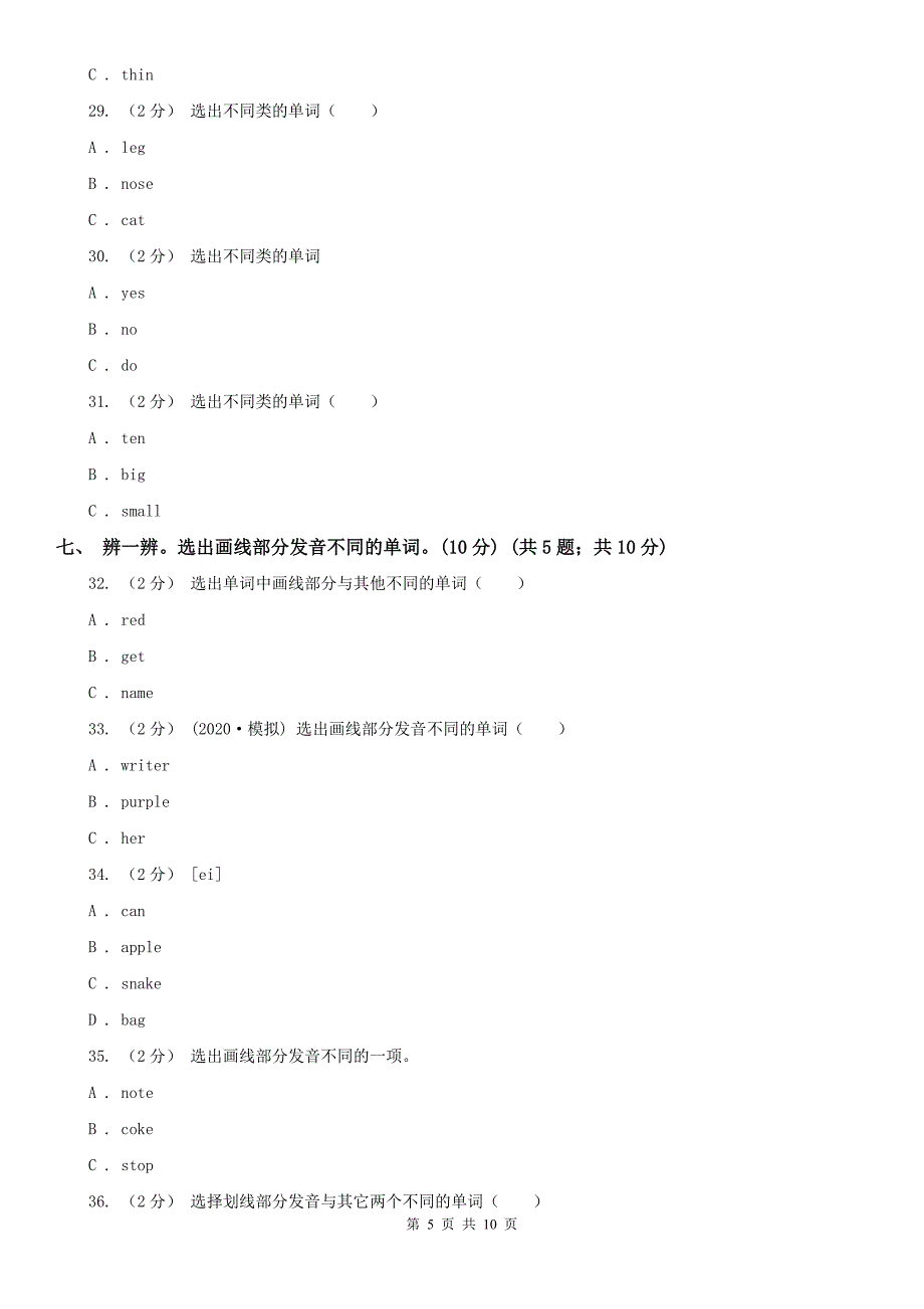 襄阳市2020年小学英语四年级上册期末统考卷（无听力音频）C卷_第5页