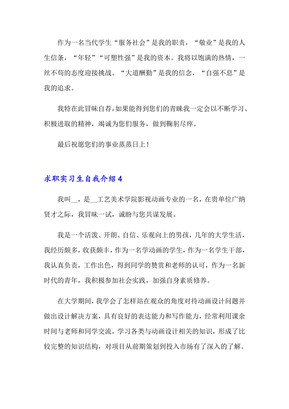 求职实习生自我介绍_第4页