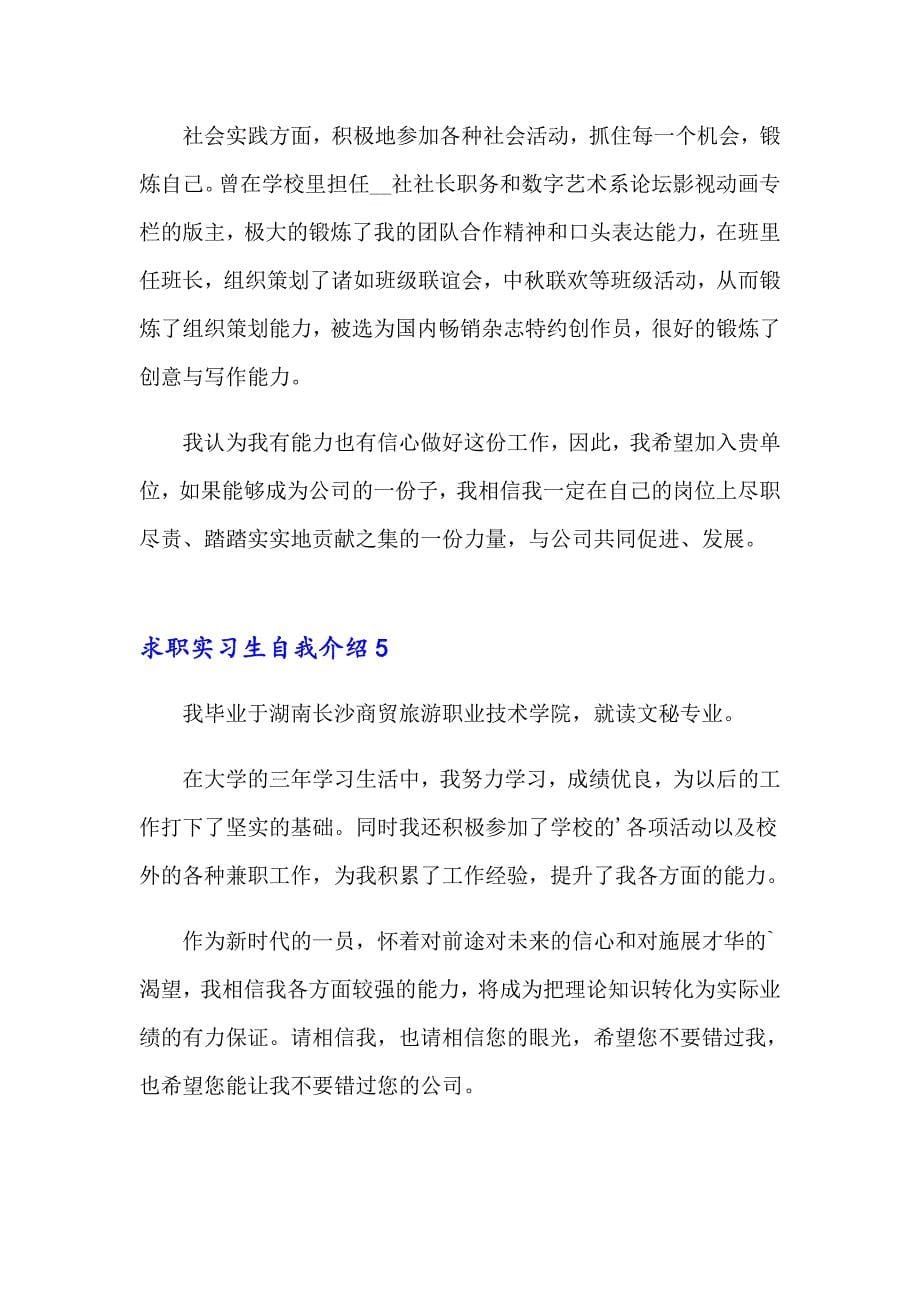 求职实习生自我介绍_第5页