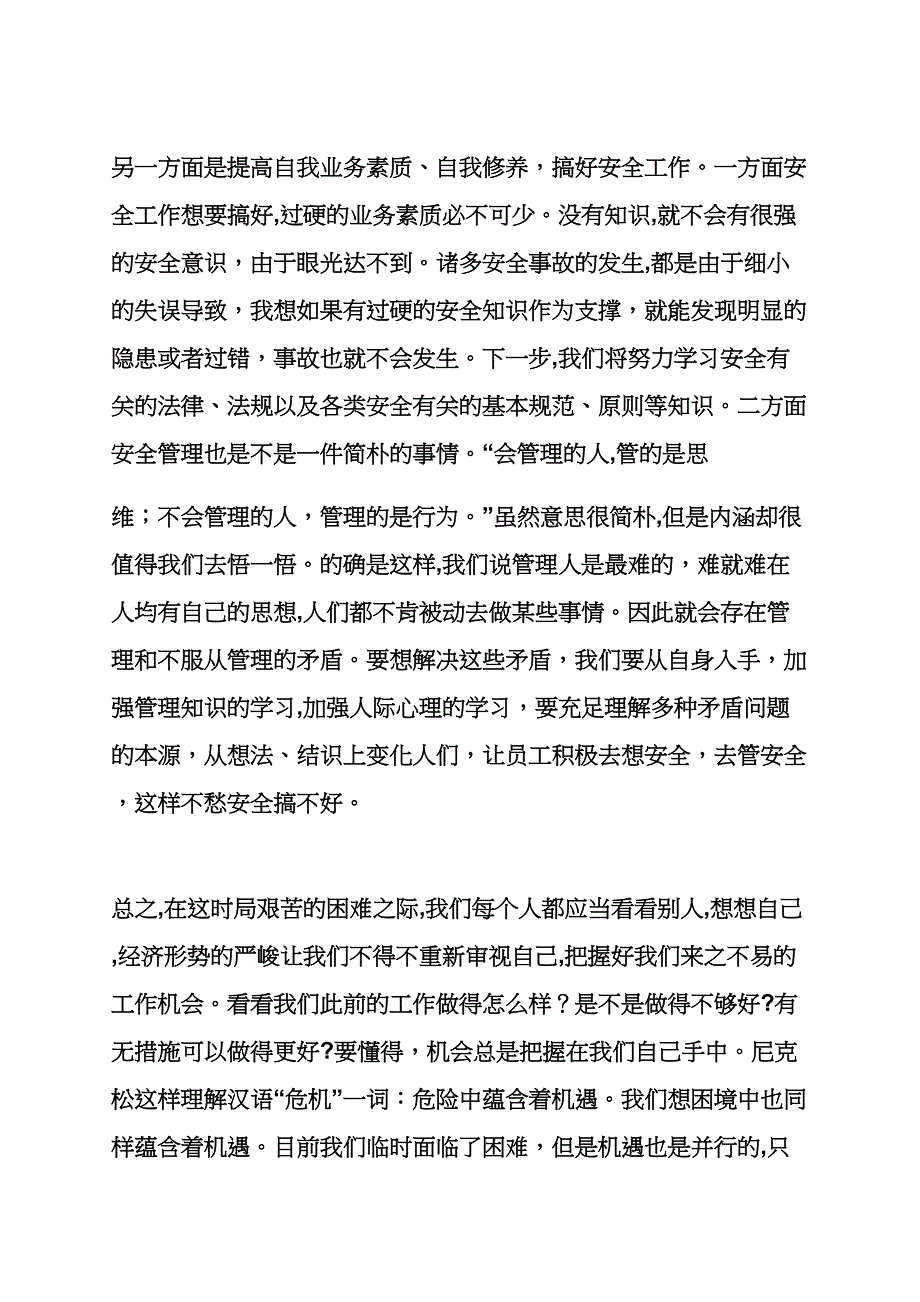 当家的心得体会_第4页