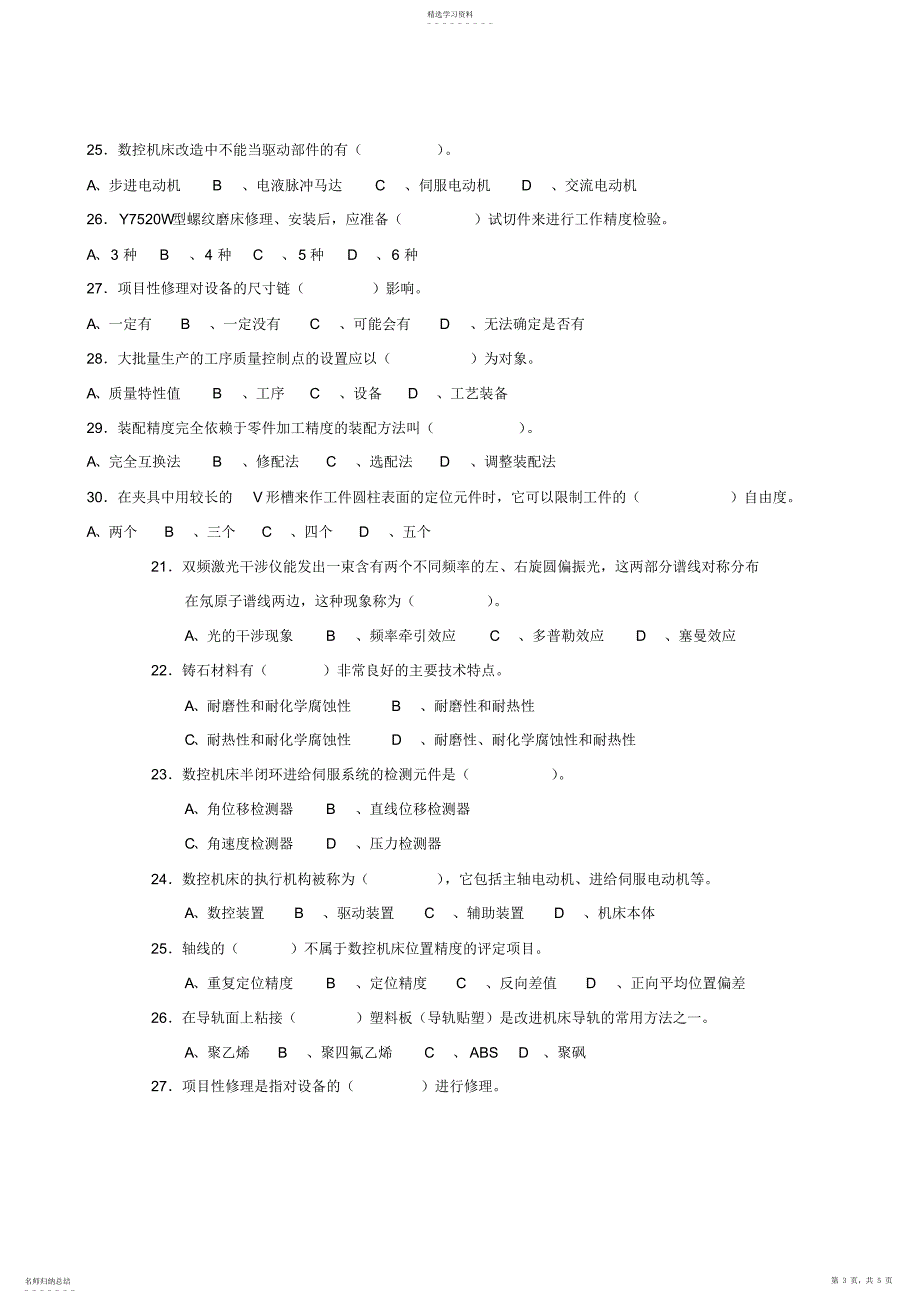 2022年机修钳工复习资料_第3页