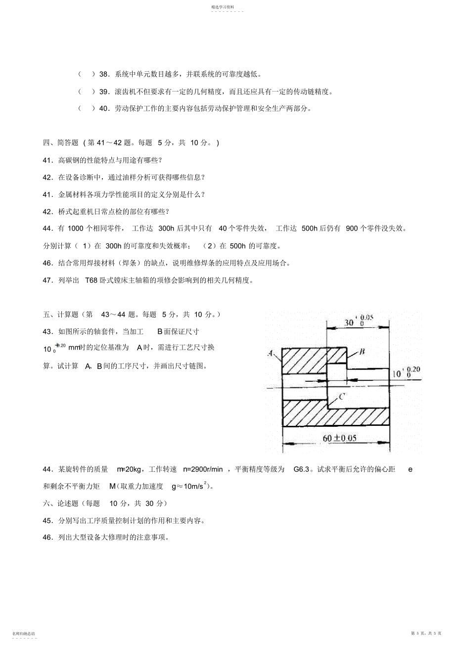 2022年机修钳工复习资料_第5页