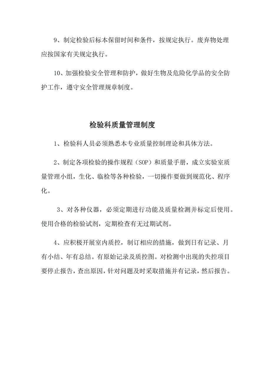 医院检验科上墙制度_第2页