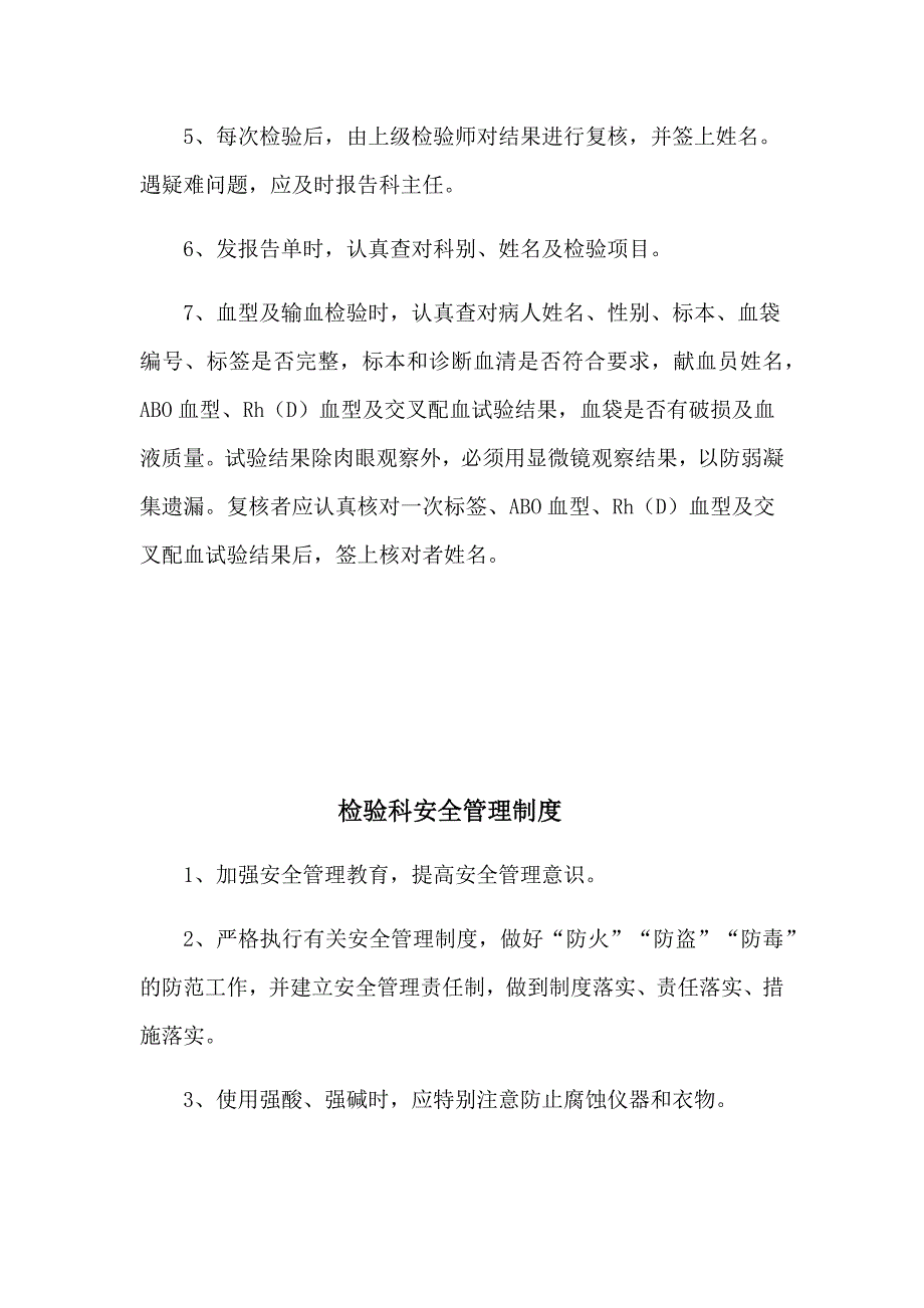 医院检验科上墙制度_第4页