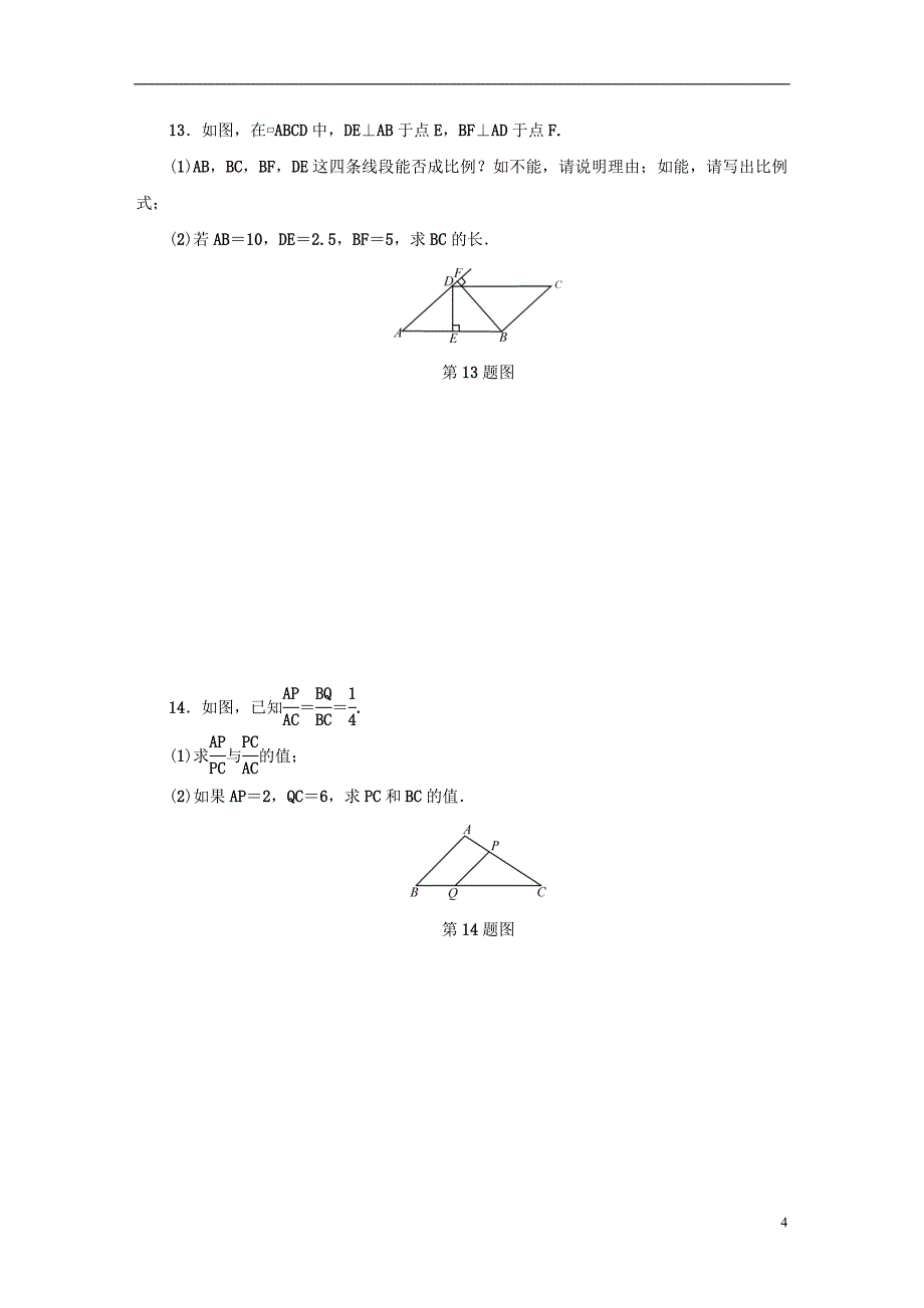 2018年秋九年级数学上册 第四章 相似三角形 4.1 比例线段（第2课时）同步测试 （新版）浙教版_第4页