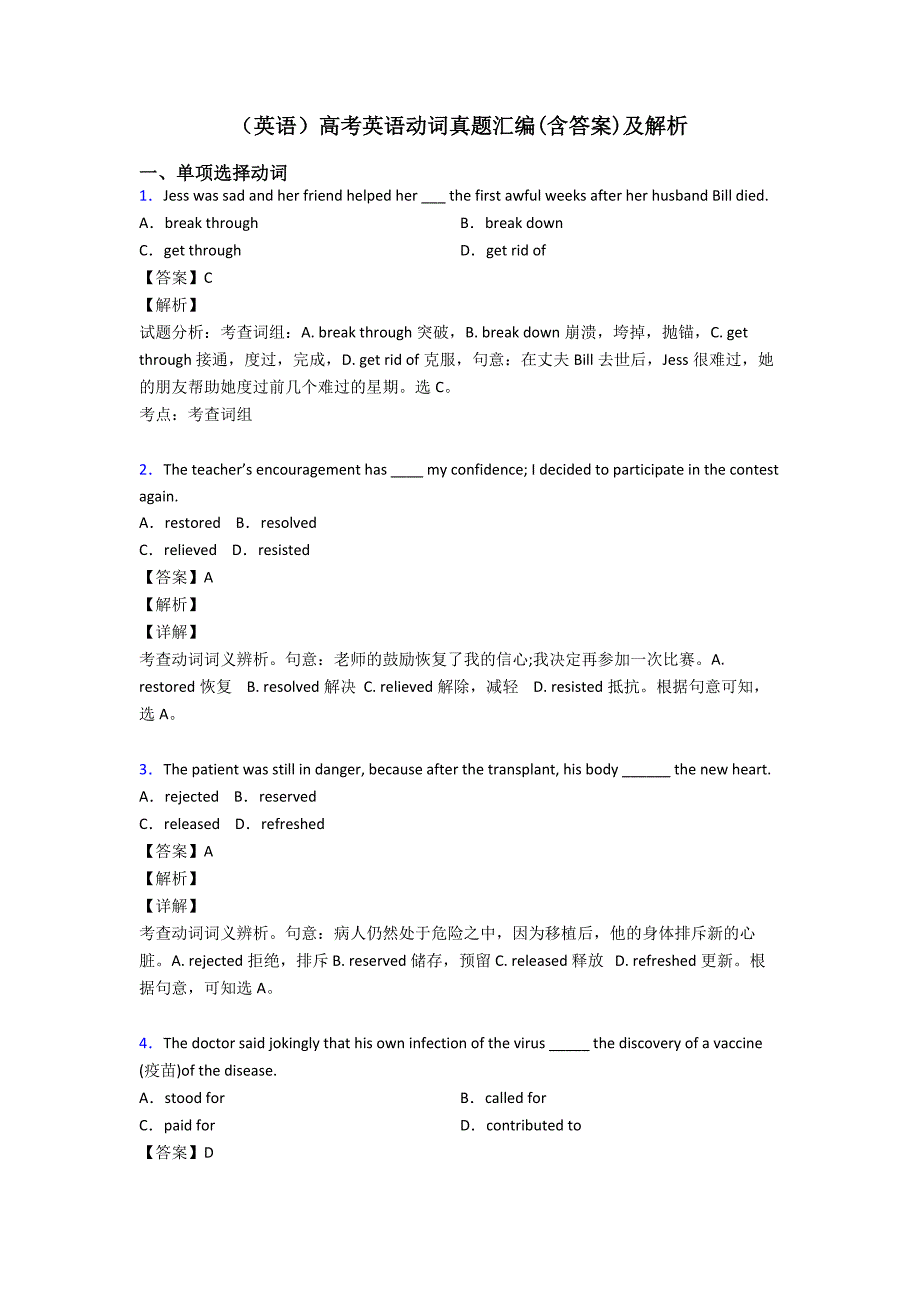 (英语)高考英语动词真题汇编(含答案)及解析_第1页