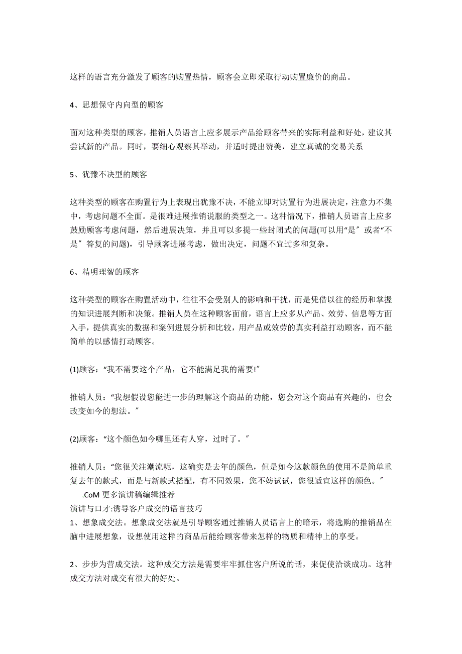 演讲与口才演讲稿范文：面对不同类型客户的语言技巧_第2页