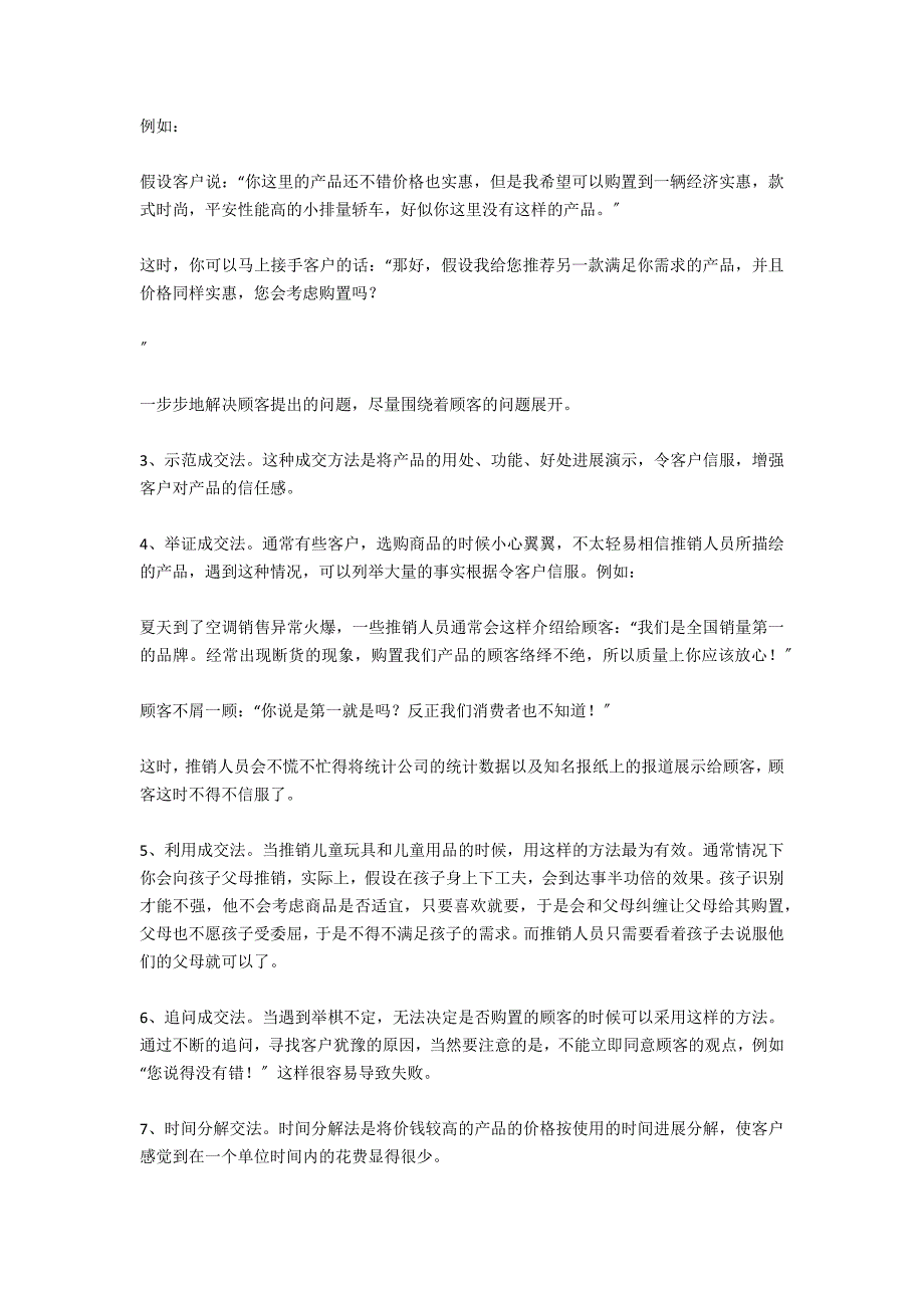 演讲与口才演讲稿范文：面对不同类型客户的语言技巧_第3页