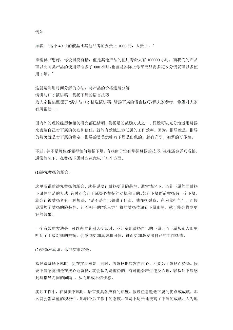 演讲与口才演讲稿范文：面对不同类型客户的语言技巧_第4页