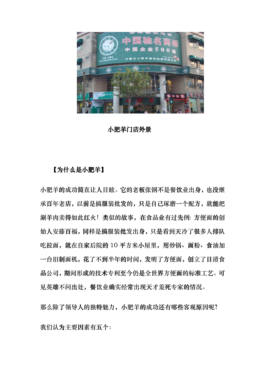 叶茂中谈餐饮策划13hhcx_第2页