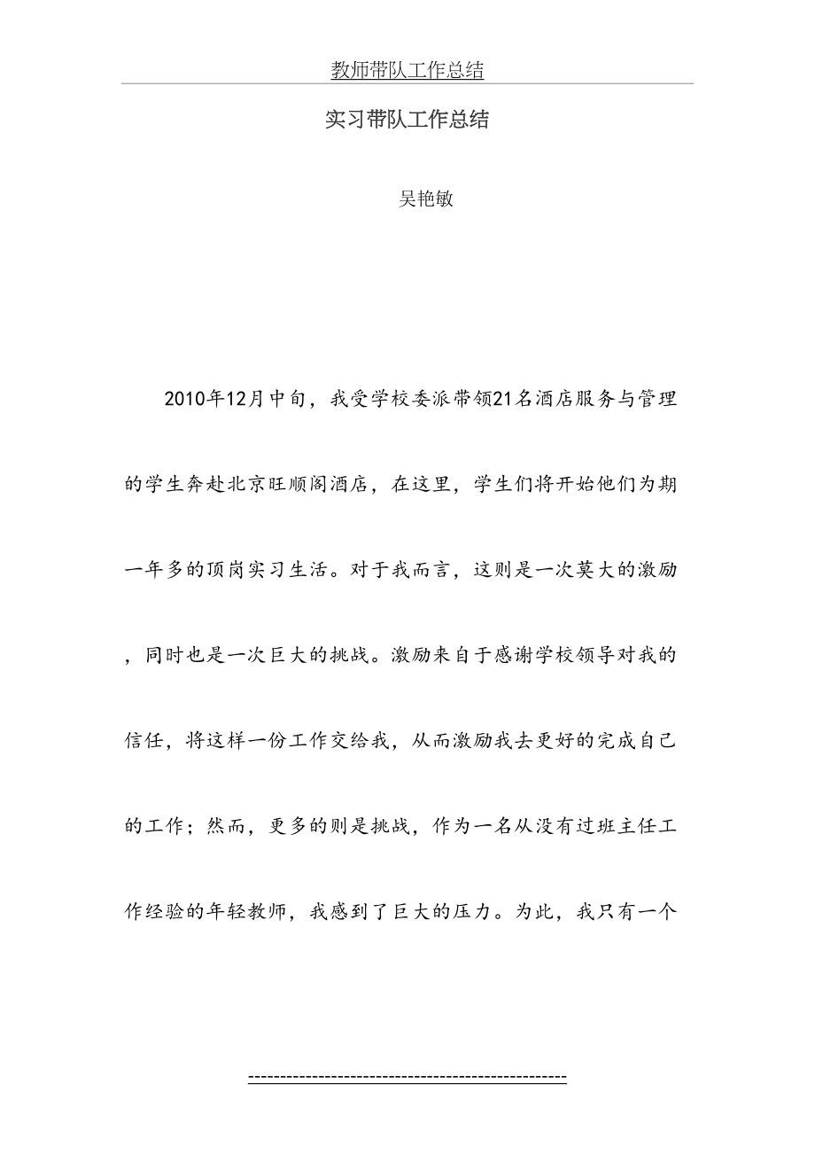 教师带队工作总结_第2页