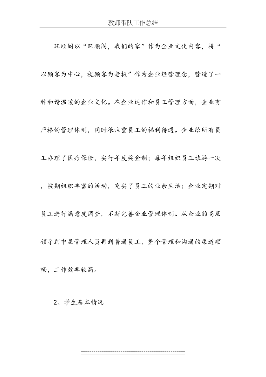 教师带队工作总结_第4页