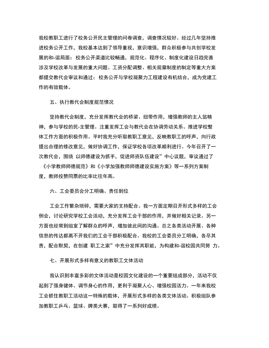 2015年工会工作实施方案(精)_第2页