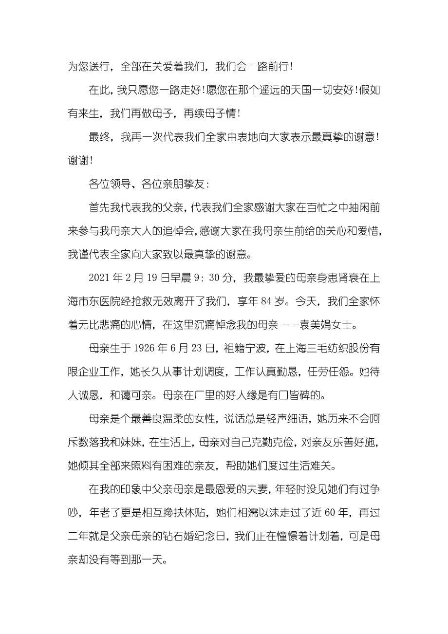 悼念母亲答谢词_第5页