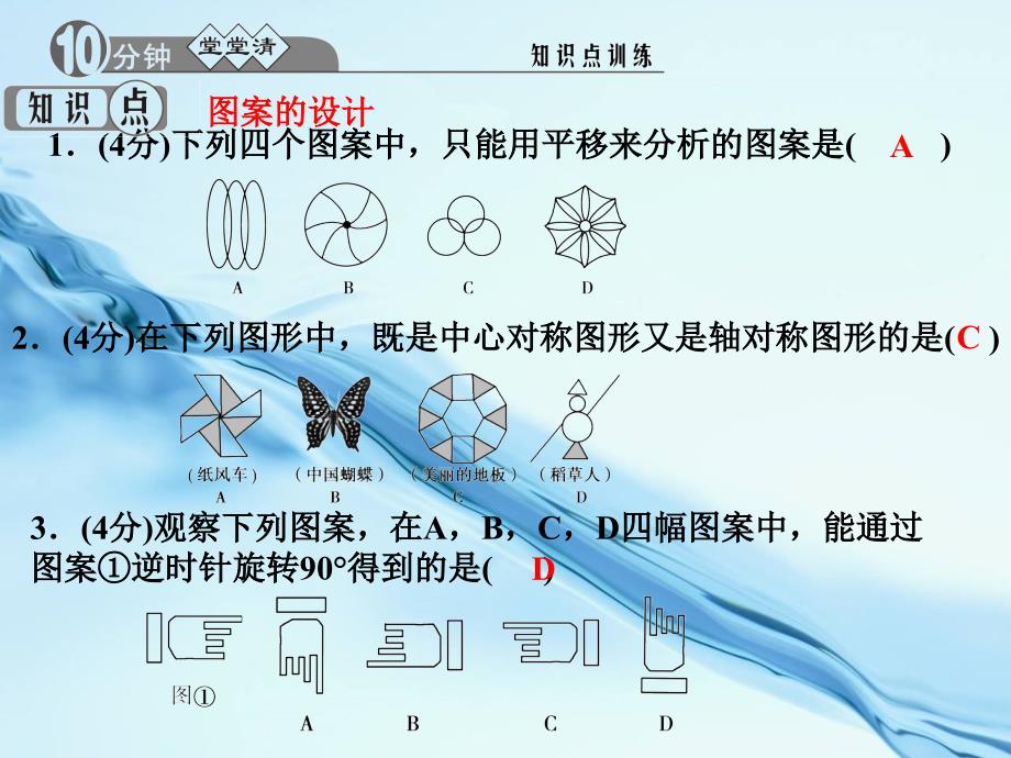 北师大版数学八年级下：3.4简单的图案设计ppt课件_第4页