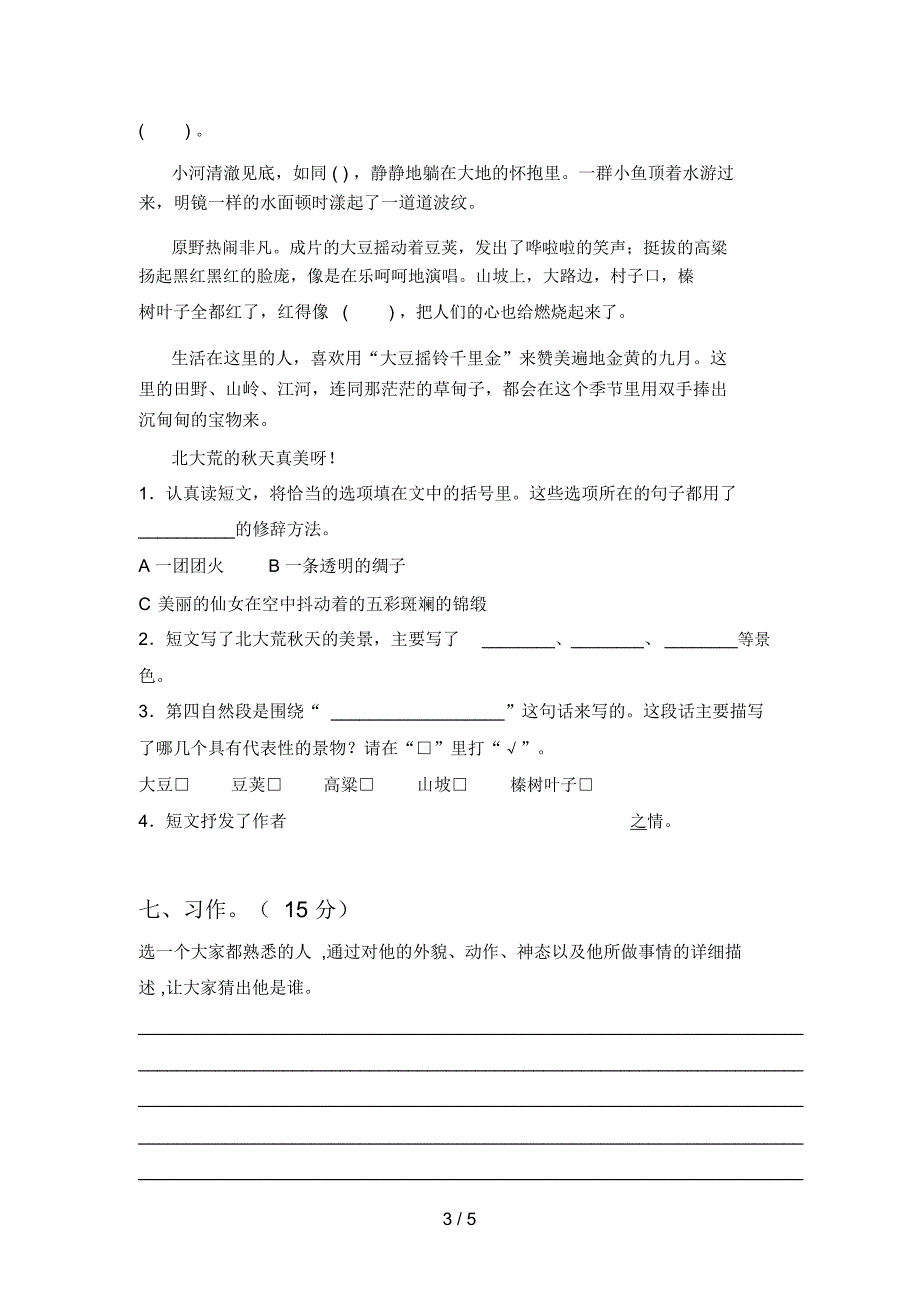 人教版三年级语文下册一单元试题及答案一_第3页