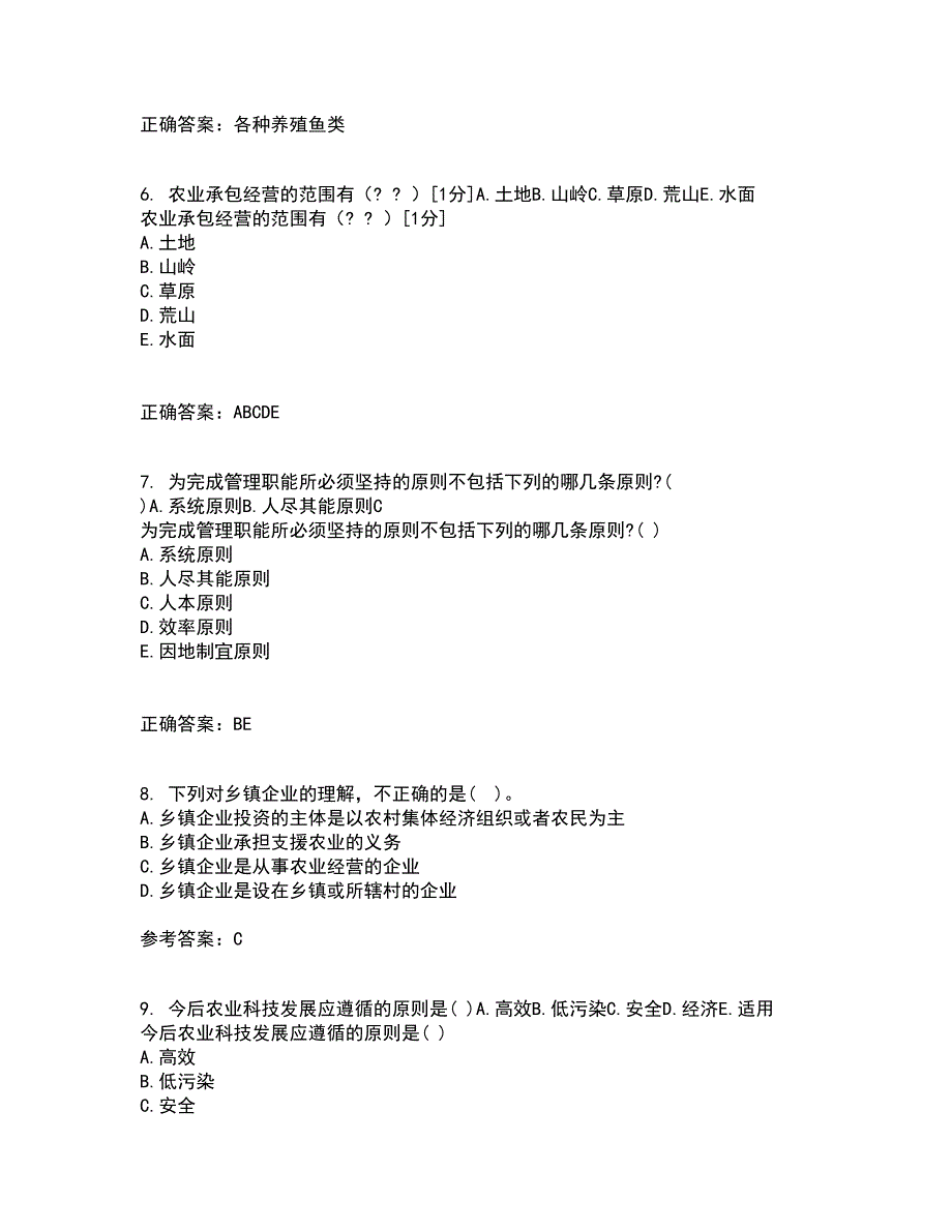 四川农业大学21秋《农业政策与法规》离线作业2答案第4期_第2页