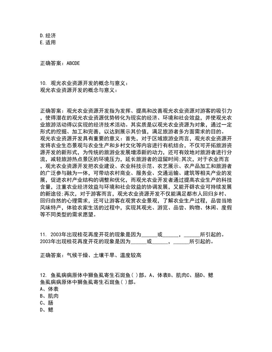 四川农业大学21秋《农业政策与法规》离线作业2答案第4期_第3页