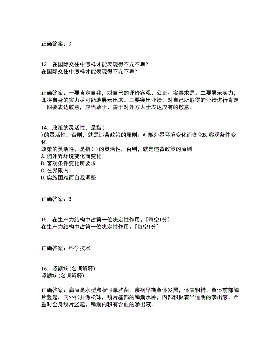 四川农业大学21秋《农业政策与法规》离线作业2答案第4期_第4页