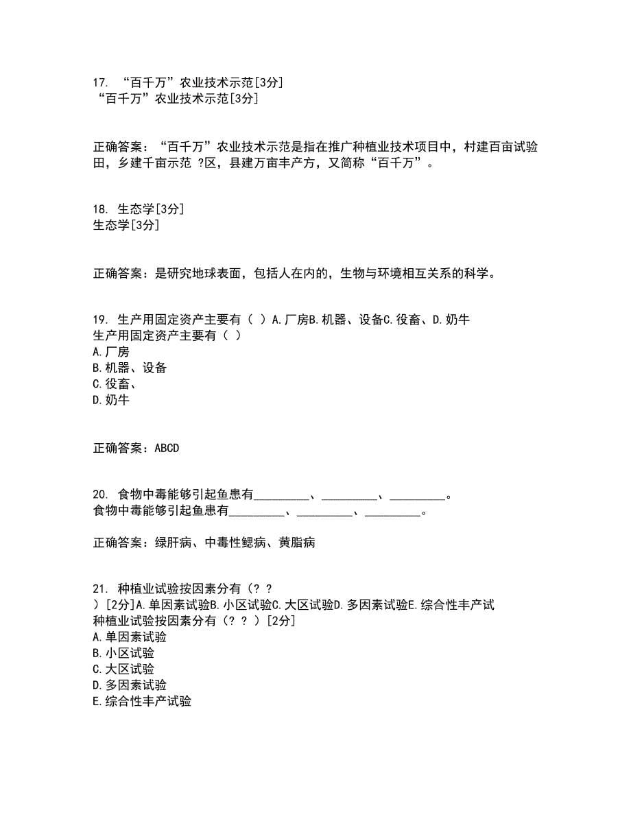 四川农业大学21秋《农业政策与法规》离线作业2答案第4期_第5页