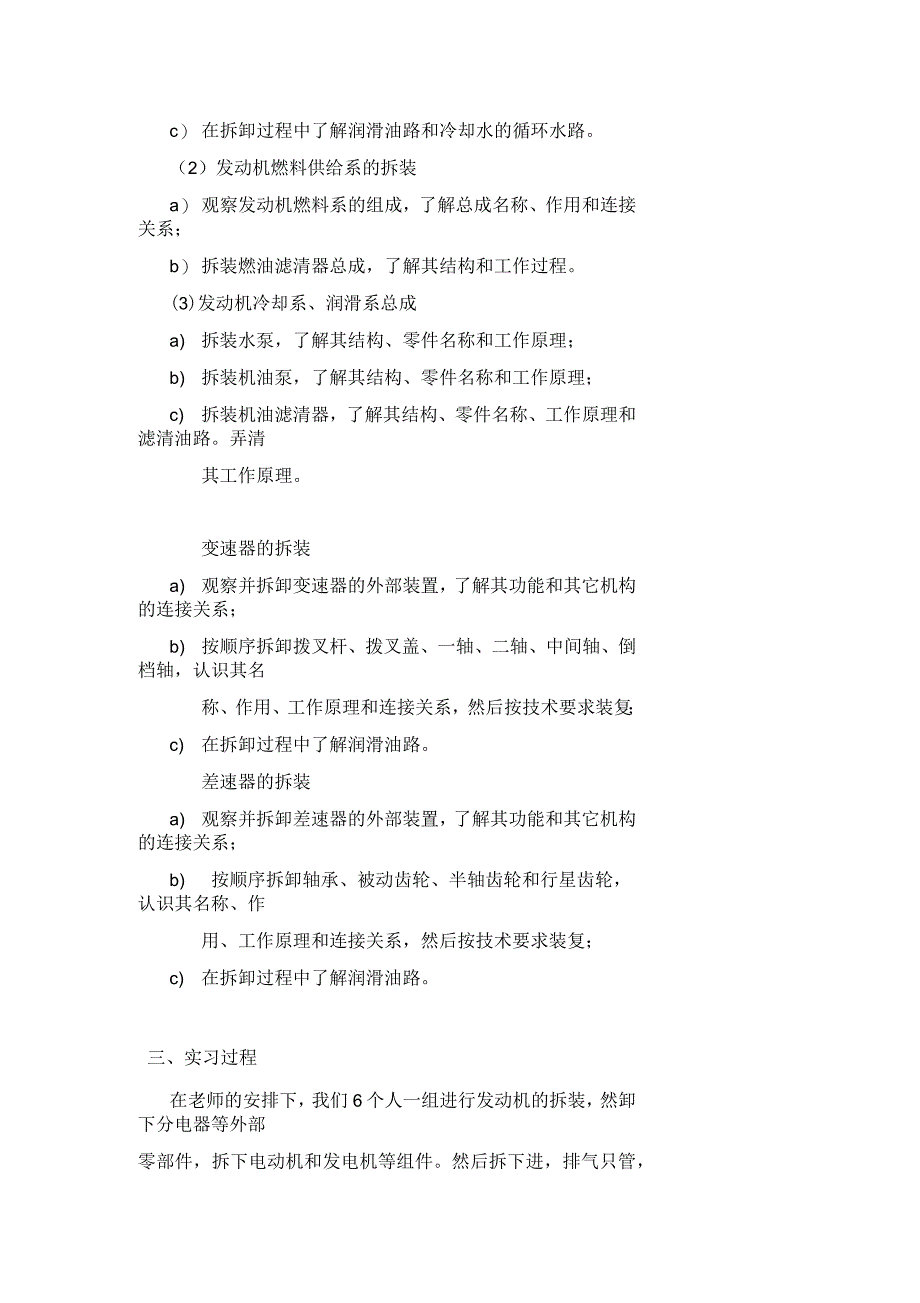 汽车发动机和变速器拆装实习报告_第2页