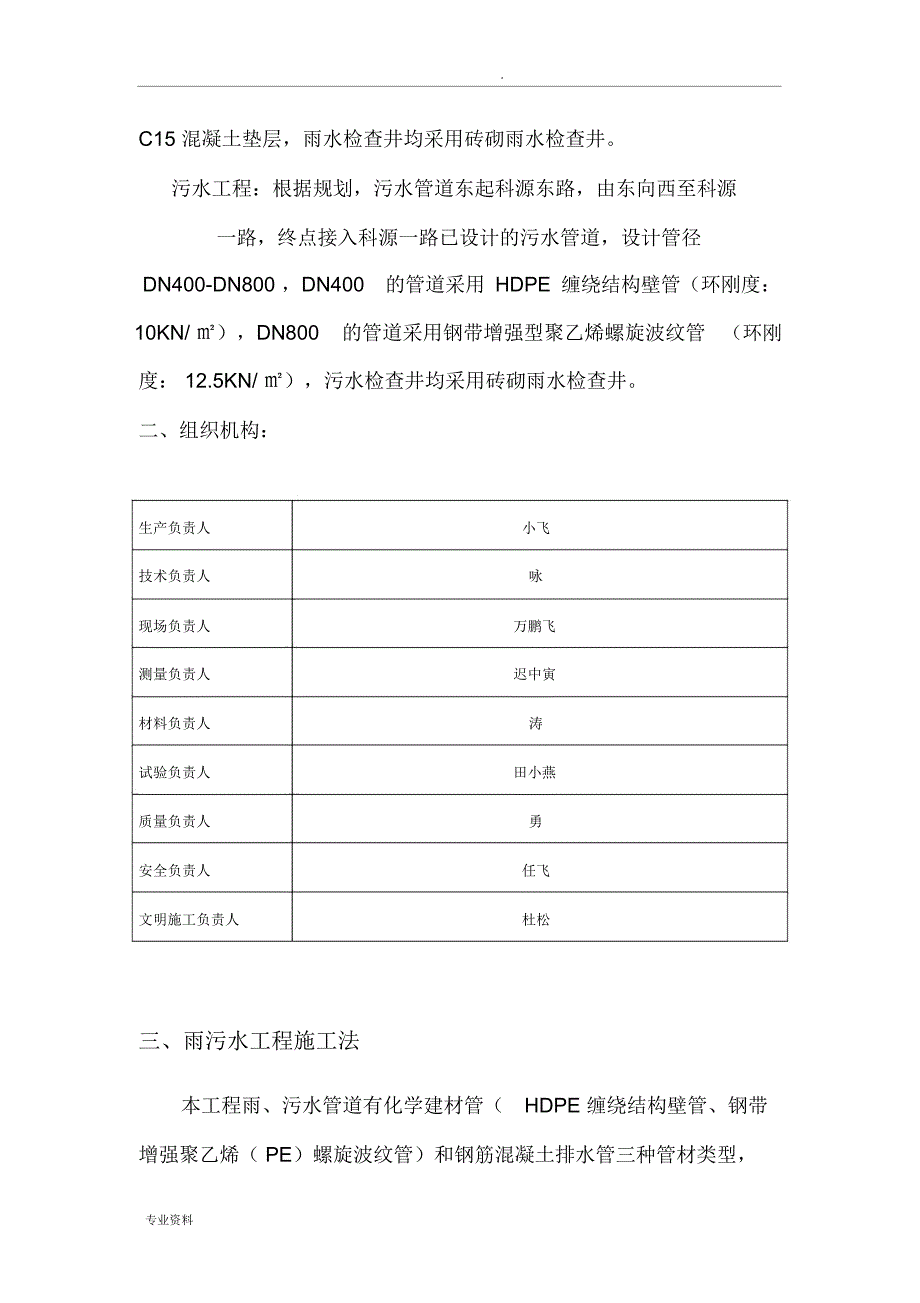 雨污水施工方案_第3页