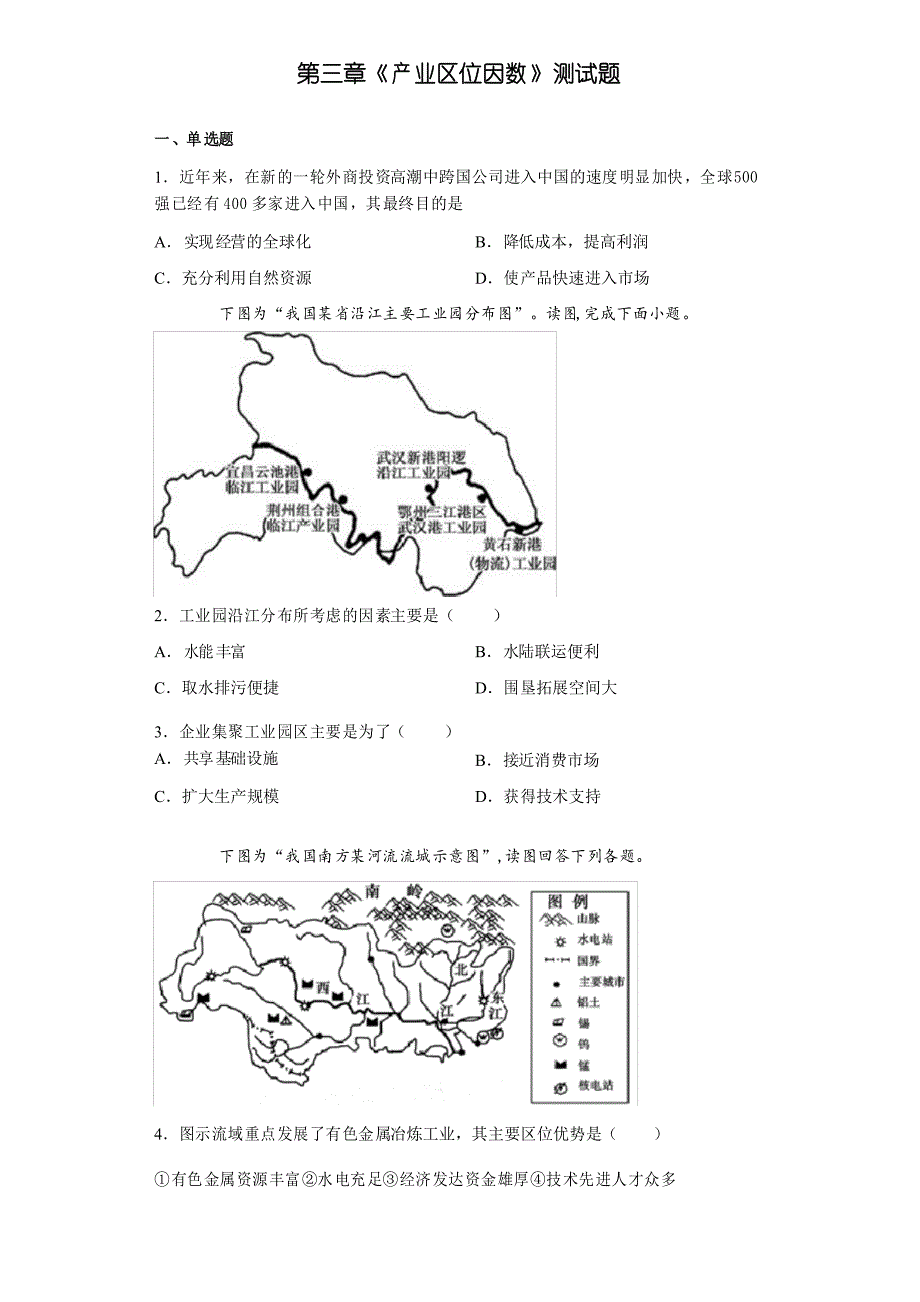 2020-2021学年高中地理人教版地理必修第二册 第三章《产业区位因数》测试题(_第1页