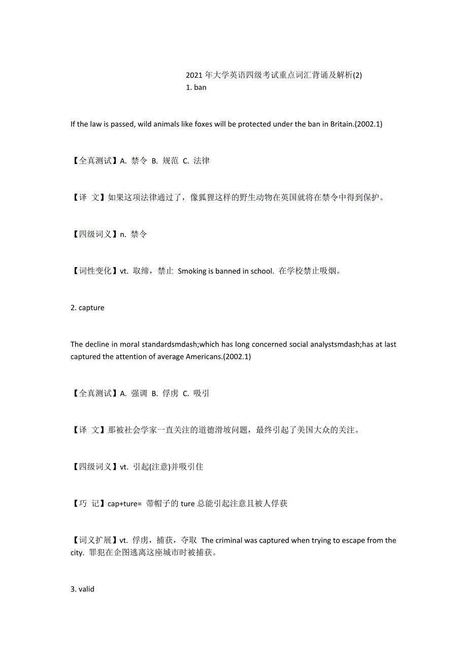 2021年大学英语四级考试重点词汇背诵及解析(2).doc_第1页