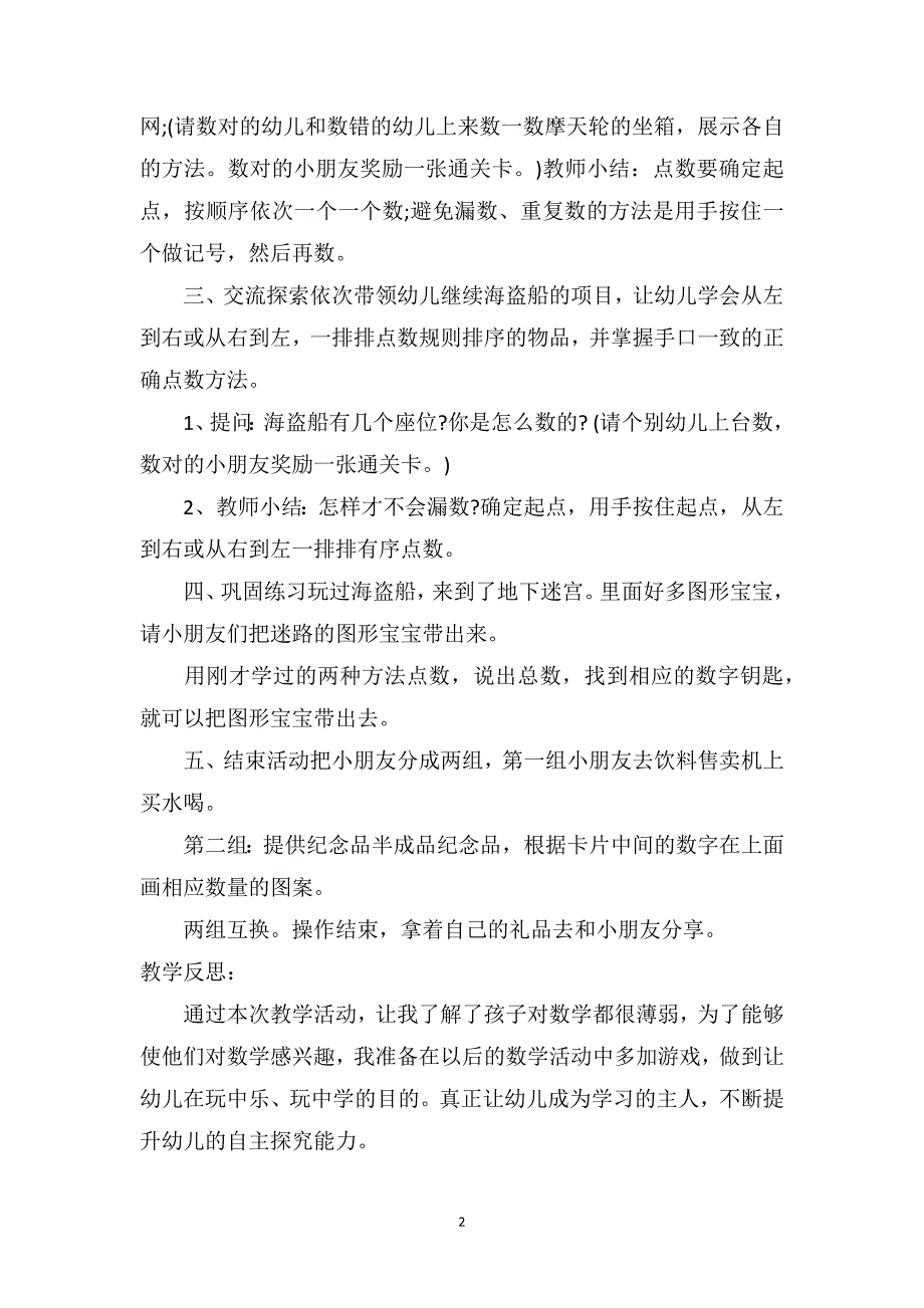 中班数学优秀教案及教学反思《10以内的有序计数》_第2页