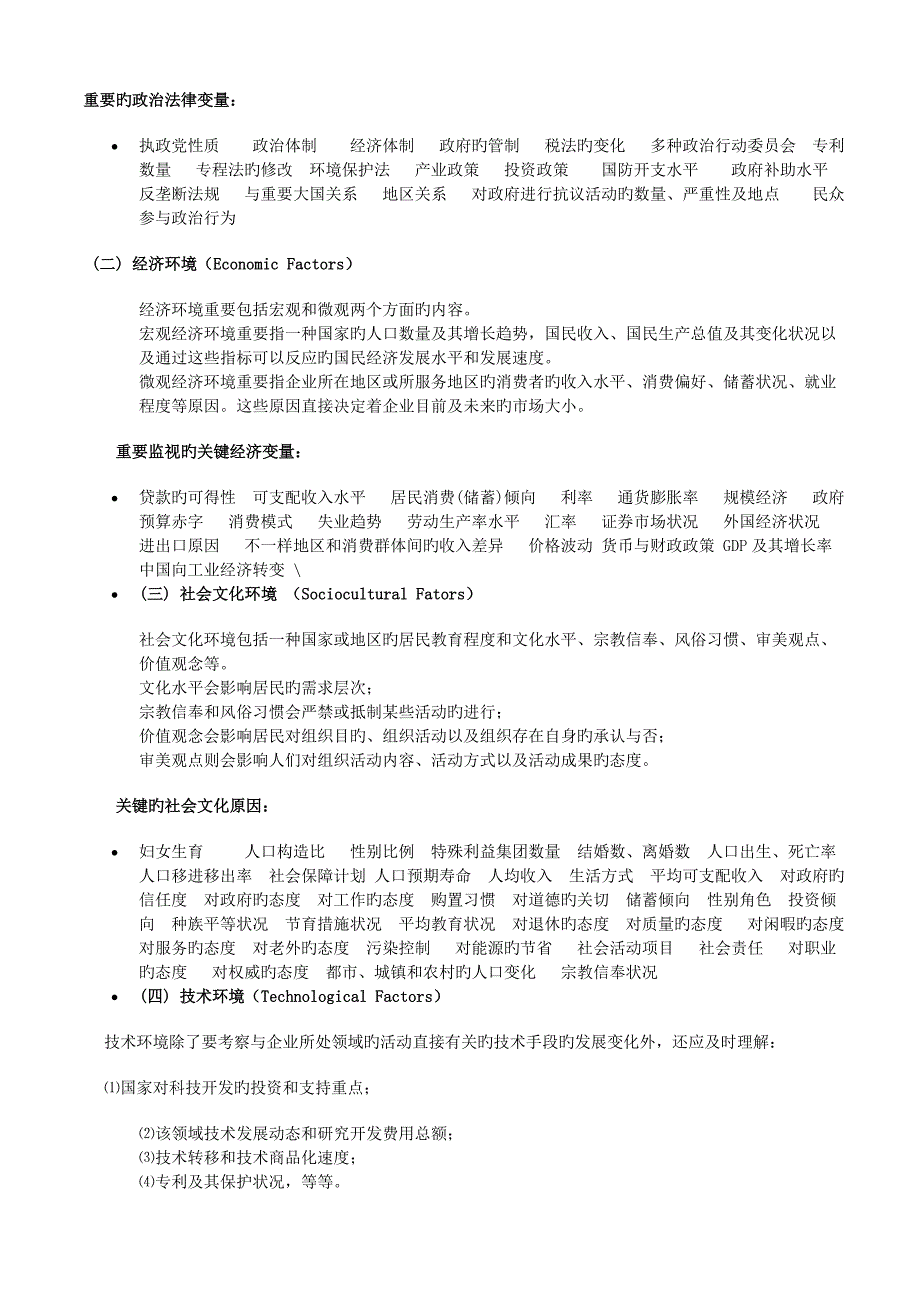 PEST分析模型SWOT分析模型案例波特价值链分析模型波特五力分析模型_第2页