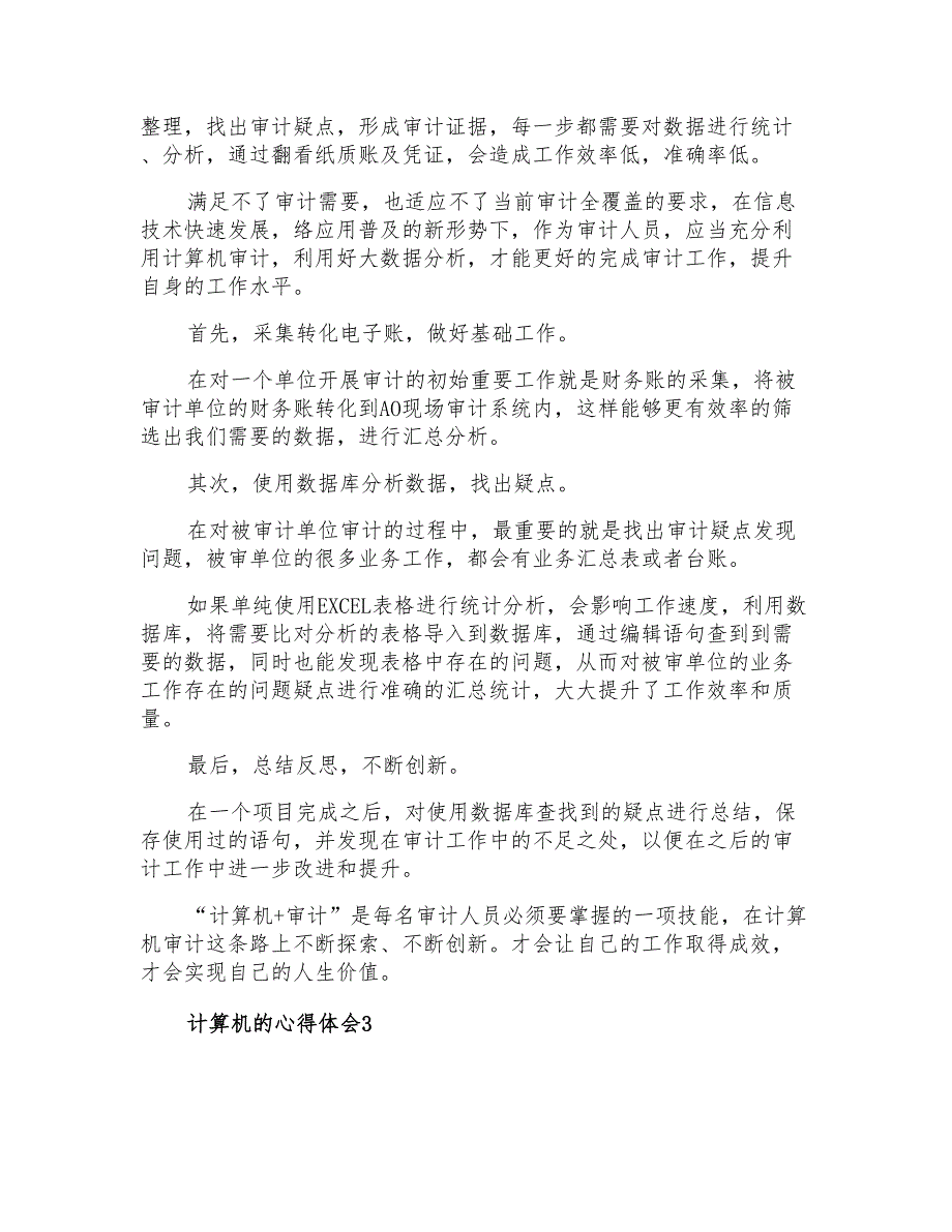 计算机的心得体会600字(通用5篇)_第2页