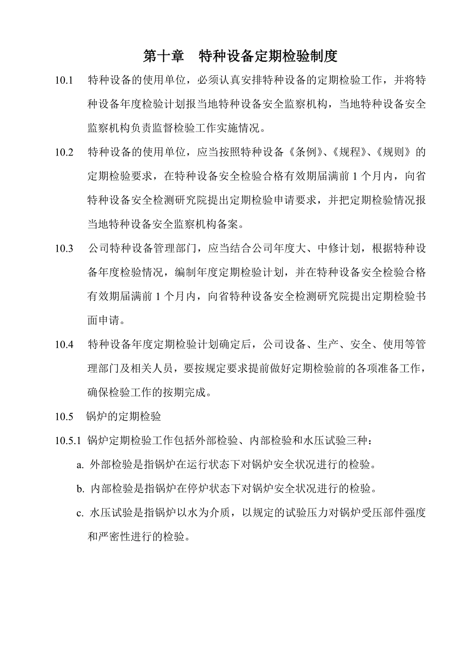 特种设备定期检验制度新_第1页