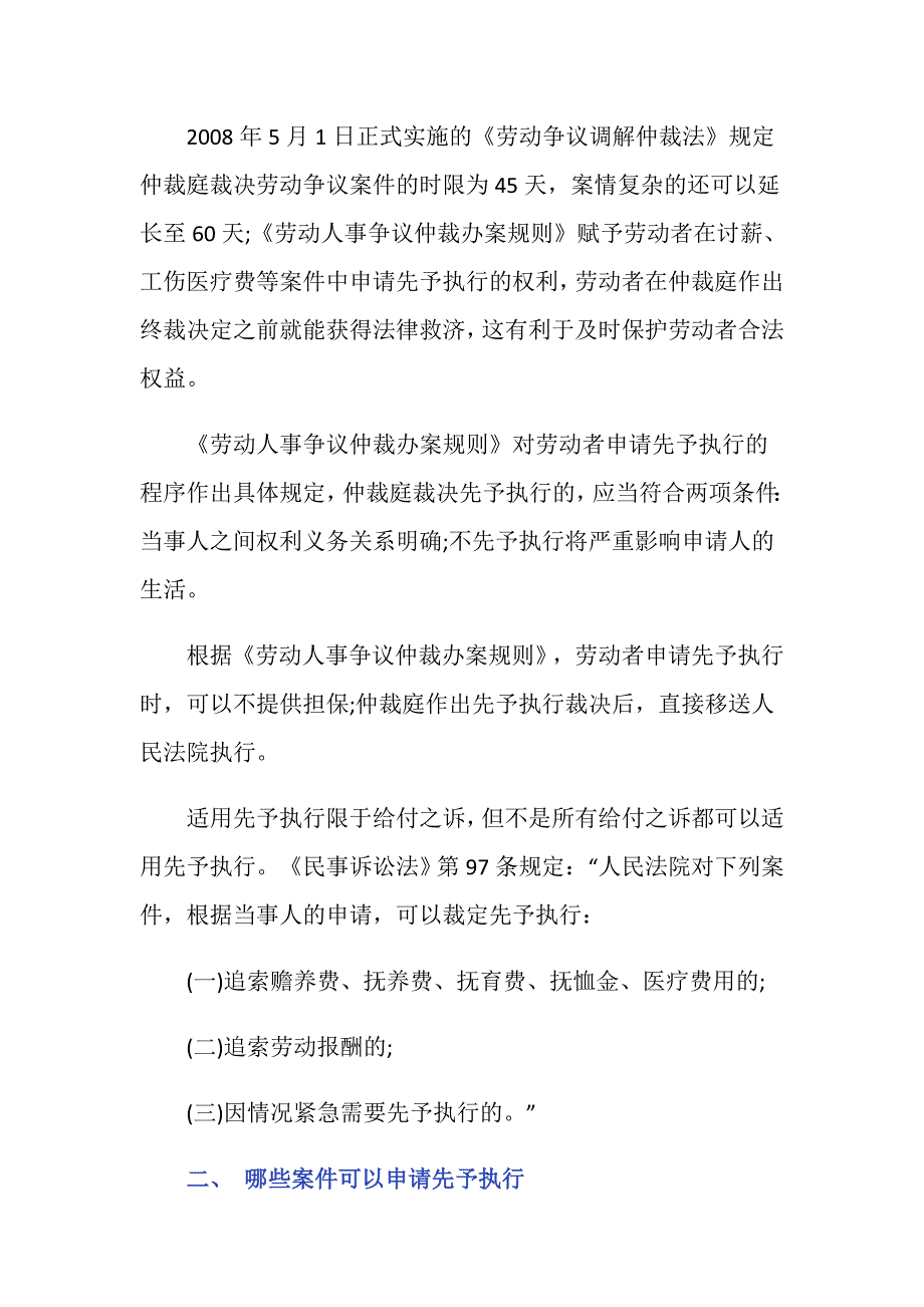 讨薪的案件可以申请先予执行么_第2页