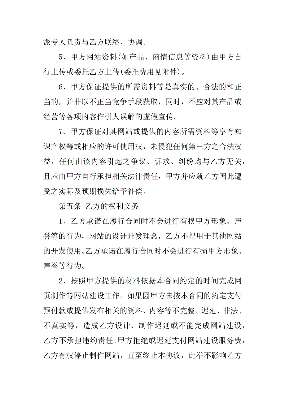 委托建设合同3篇(建设委托合同包括)_第3页