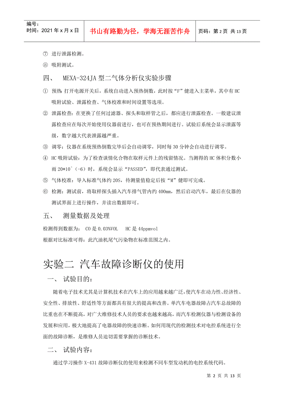 汽车故障与诊断实验_第2页