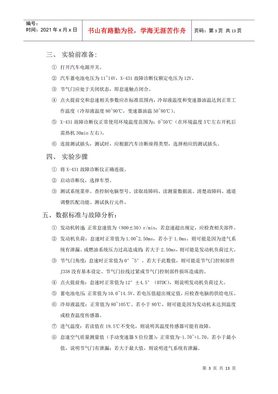 汽车故障与诊断实验_第3页