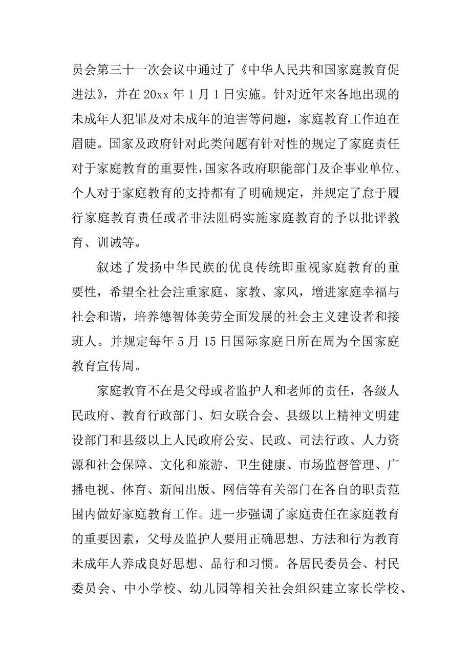 2023年家庭教育促进法家长心得体会15篇_第3页