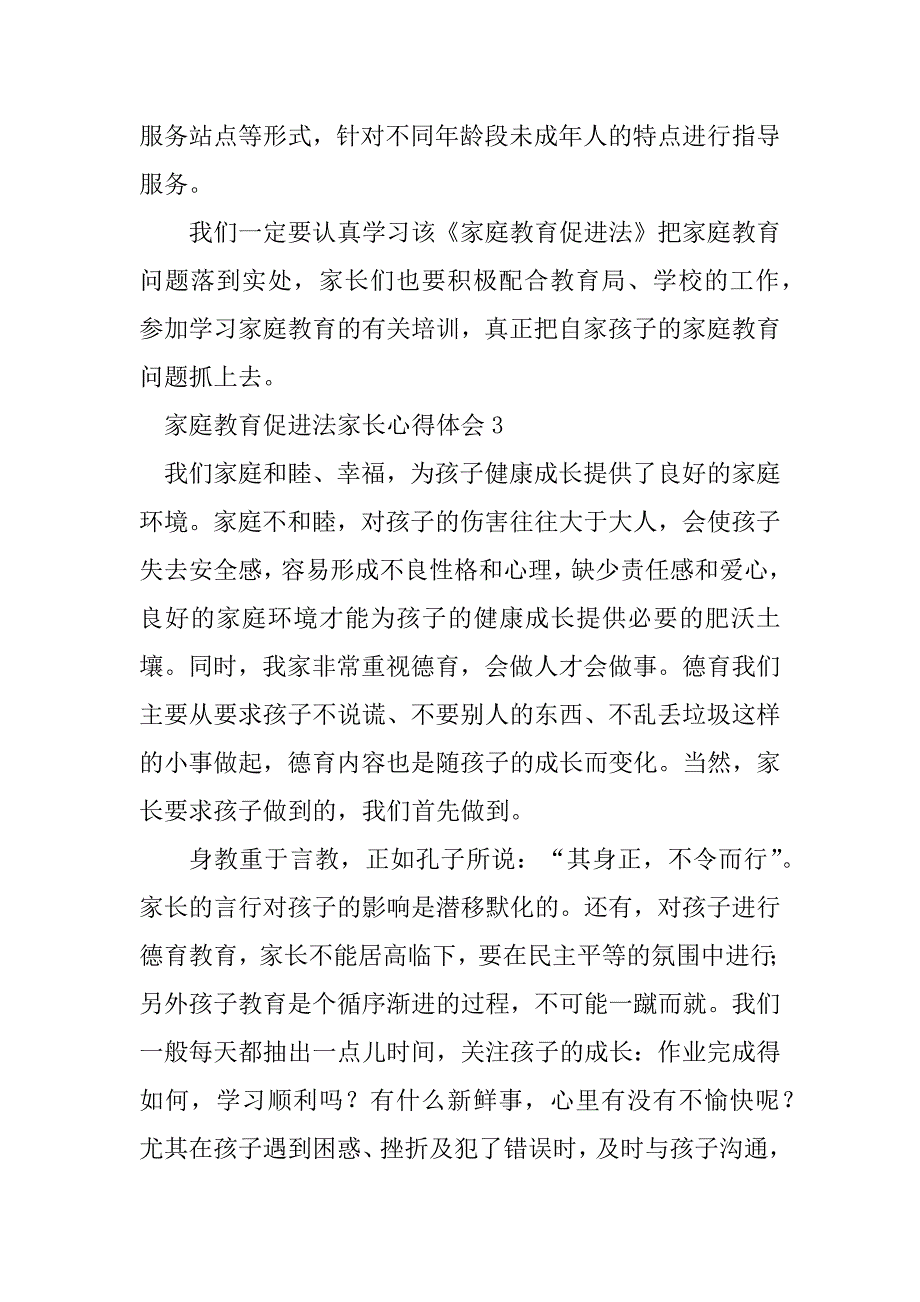 2023年家庭教育促进法家长心得体会15篇_第4页