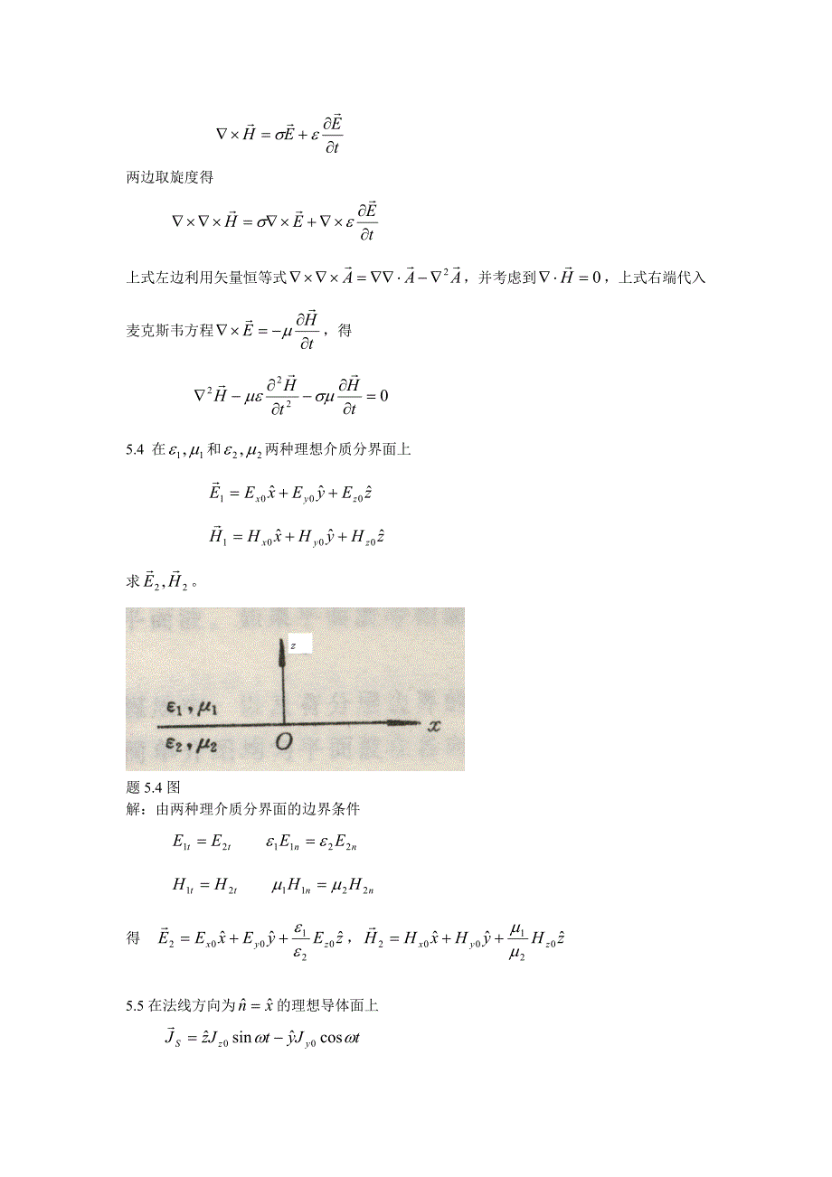 电磁场与电磁波(西安交大第三版)第5章课后答案_第2页